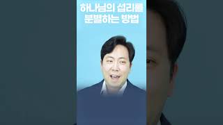 하나님의 섭리를 분별하는 방법 - 김다위 목사