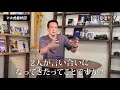 【前編】マネーの虎最終話の裏話