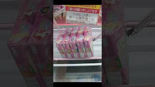 【クレーンゲーム攻略】ベネクス川越店のufoキャッチャーにある食品の景品をハイエナしてゲット #shorts