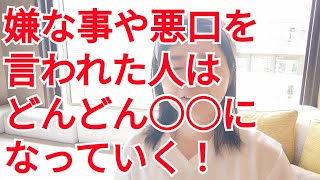 【これが究極だった】瞬間で嫌な人が消える！このことを知ったらすごく楽になれた！これでもう人間関係で傷つくことがなくなります。