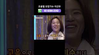 [조용필 - 단발머리] SBS스타킹 방송출연 '조용필모창가수 이선우 쇼츠영상' #단발머리 #조용필단발머리 #미스터트롯 #트로트가수섭외 #가수섭외 #모창가수섭외 #모창가수