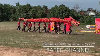 เชียร์หลีดเดอร์สีแดง 2562 กีฬาสี Sports day , Red Group 2019