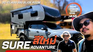 EP-94  รีวิวรถบ้าน ถอดได้  SURE ADVENTURE DC-CLASS สีใหม่ #motorhome #รถบ้าน