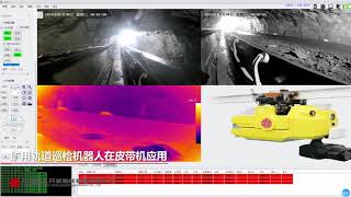 矿用防爆轨道巡检机器人单品应用