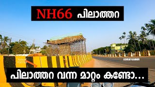 NH66 Kannur latest update | Pilathara | Daily vlog | Ashraf kannur