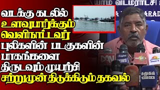 யாழ் கடலில் DRONEவிமானங்களுடன் வெளிநாட்டவர்,சற்றுமுன் பரபரப்பு வாக்குமூலம்|@jaffnagallery |12.01.25