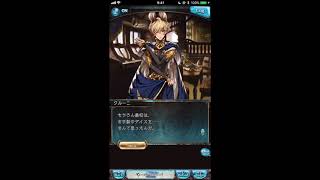 グラブル_限定ボイス_クルーニ_ホワイトデー2018