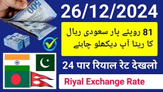 riyal currency rate | rial rate | riyal rate kya hai | ریال ریٹ | new riyal | saudi riyal rate today