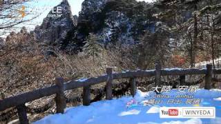 Full HD 1080p 美的因  中國  安徽 黃山 晨曦  森林 雪 雪景 (7) ky0348