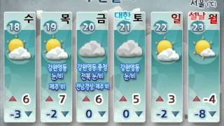 [ 주간날씨 2012년 1월 16일 06시 ] 1/18~1/23 주간예보