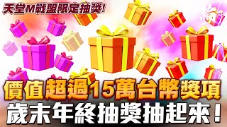 【黑綸】天堂M 年終歲末戰盟大紅包，獻給今年辛苦的戰盟兄弟 #LineageM #리니지M#戰盟#1440P#탑연맹#TOP팀