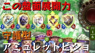 【シャドバ】ヤテラントゥ＆フリッグで押し切る守護型アミュレットビショップ【Shadowverse/暗黒のウェルサ】