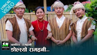 Ngolsyo Ramrani | Gurung Movie |रामह्रानी Ft Manoj Gurung Milan Amattya Newar