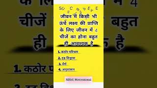 सफलता के 4 सूत्र, 💯 motivational video in hindi for success #shorts