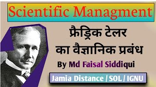 Scientific Managment Theory |वैज्ञानिक प्रबंध सिद्धांत| Public Administration| Political Science