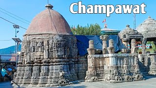 चंपावत का प्रसिद्ध श्री बालेश्वर मन्दिर। Sri Baleshwar Temple- Champawat