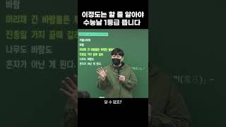 이정도는 해줘야 수능날 1등급 뜹니다