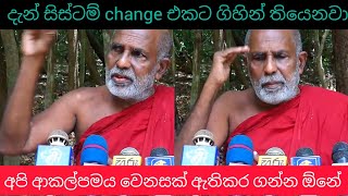 පක්ෂ වලට වහල් වෙලා ඉන්න එපා 🤔 දරුවන්ට රටක් ඉතුරු කරන්න අවශ්‍යයි 👍#news