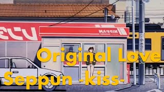 [Lyrics/歌詞/가사] 接吻 (Seppun_Kiss_입맞춤) - Original Love