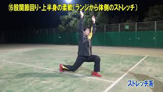 【トレーニング】吉田トレーナー　ウォーミングアップ編