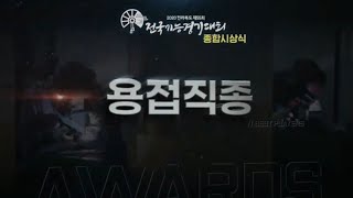 제55회 전국기능경기대회 용접직종 입상소식^^