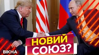 ОЦЕ ТАК! ІНТЕРЕСИ Путіна ПОНАД УСЕ? 😡 Заяви Трампа ШОКУЮТЬ