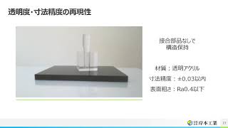 開発～量産における各工程でのプラスチック精密加工の活用方法