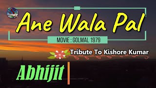 Ane wala pal jane wala hai | आनेवाला पल जानेवाला है | Tribute to kishore kumar | ABHIJIT |SUR