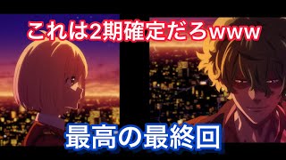 【リコリコ】千束が可愛すぎるしミカはカッコ良すぎる最高の最終回感想