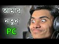 আমার নতুন পিচি বেস্ট ! | SABBIR OFFICIAL