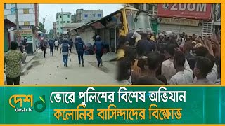 সিদ্ধিরগঞ্জে পুলিশের সঙ্গে বিহারী কলোনির বাসিন্দাদের সং*ঘ*র্ষ | Narayanganj | Sidhirganj