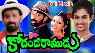 Kodanda Ramudu Full Length Telugu Movie || J. D. Chakravarthy, Rambha || Ganesh Videos - DVD Rip..