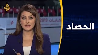 🇹🇳 الحصاد - تونس.. اكتمال الاستعدادات للتصويت بثاني رئاسيات مباشرة بعد الثورة