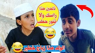 اضحك مع بائع الاسكريم الزباج|اتحداك ماتضحك|كوميدي يمني😂