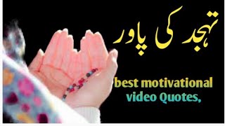 islamic Quotes About Power Of Tahajjud Mehwish-Irshad-voice ||Motivational Quotes