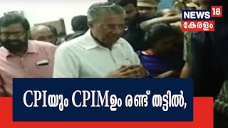 ഹെലികോപ്റ്റര്‍ വിവാദം ഭരണ-രാഷ്ട്രീയ പ്രതിസന്ധി സൃഷ്ടിക്കുന്നു,  സിപിഐയും സിപിഎമ്മും രണ്ട് തട്ടില്‍,