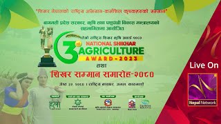 3rd National Shikhar Agricultural Award |🔴 Live From Jamal Kathmandu |  Nepal Network Television