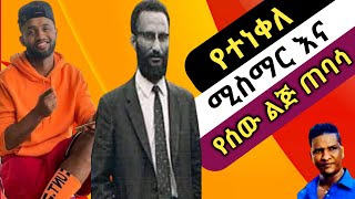 🌍ተመቶ የተነቀለ ሚስማር እና የሰው ልጅ ጠባሳ ADU GENETE 24 CHANNEL  I hoe you guys are excited about this channel