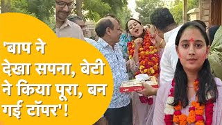 'दो-दो घंटे Reels देखने का शौक, सोना सबसे पसंदीदा काम', RJS 2024 की Topper कैसे बनीं Radhika Bansal?