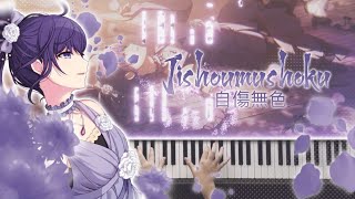 自傷無色 (Jishoumushoku / Self-Inflicted Achromatic) || Project Sekai || Piano Cover || sasanomaly