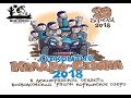 Download Открытие квадросезона 2018 с ВНЕ ЗОНЫ mp3