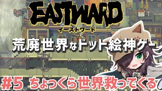 【Eastward/イーストワード #5】【4章】ちょっくら世界救ってくる【Vtuber/黒根こなと】【EN Sub】