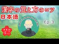 Japanese Podcast For Listening Practice Ep.3 : Kanji Memrization Tips.(Free PDF)