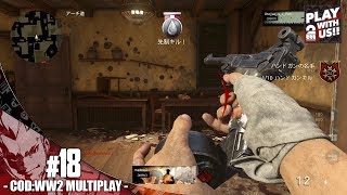 #18【FPS】弟者の「COD WW2」【2BRO.】