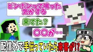 【まぐにぃ切り抜き】※ネタバレ注意※配信外でお手伝いしてくれていたさんだーちゃんに来客が!?【アツクラ/マインクラフト】【まぐにぃ/さかいさんだー】