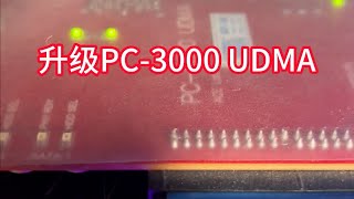 PC-3000 UDMA 数据恢复设备升级 果然期望越大 失望就越大