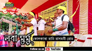 loba murmu Kolkata rani rashmoni road. bharat jakat majhi pargana mahal. new santali video song.