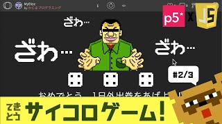 【p5ゲーム編】班長のサイコロゲーム!! #2/3