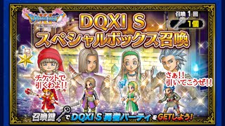 【FFBE】ドラクエⅪコラボ イベントきたぞぉーい！！アナゴさんがレビュー\u0026チケットで引きてくぞぃ！！【アナゴさん】