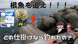 【岩手釣り】根魚を求めて1日かけて絶対釣ってやる！【大船渡】